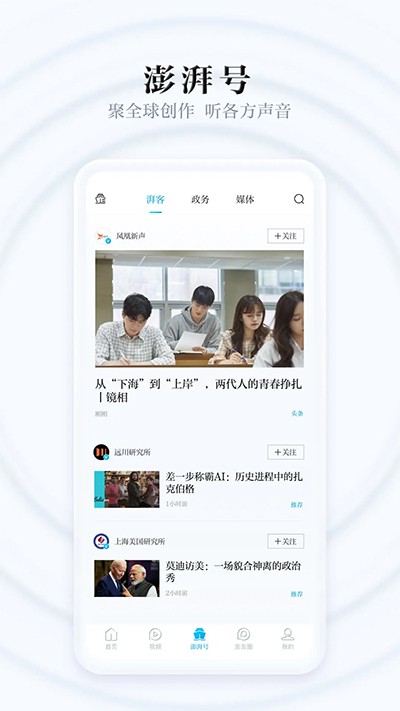 澎湃新闻最新版 2