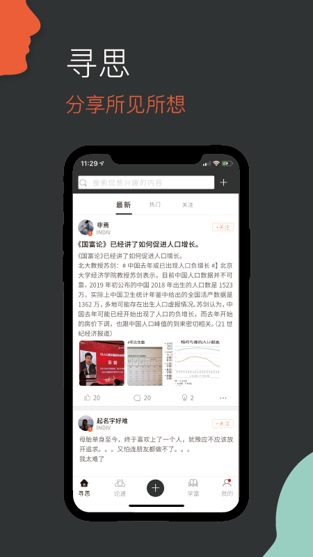 必加思索最新版 1