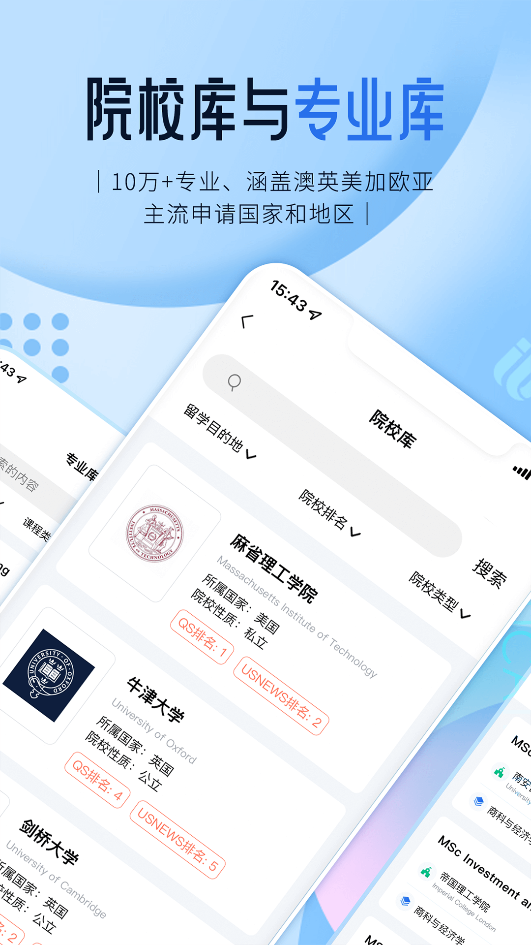 启德留学app 1