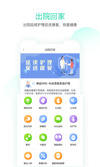 邻家护理app 1
