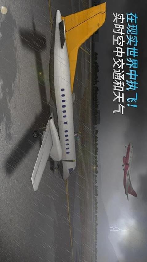模拟航空公司 1