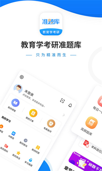 教育学考研题库app 1