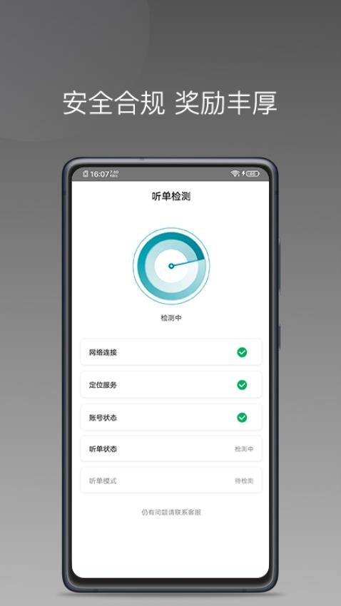 量子优行司机最新版 1