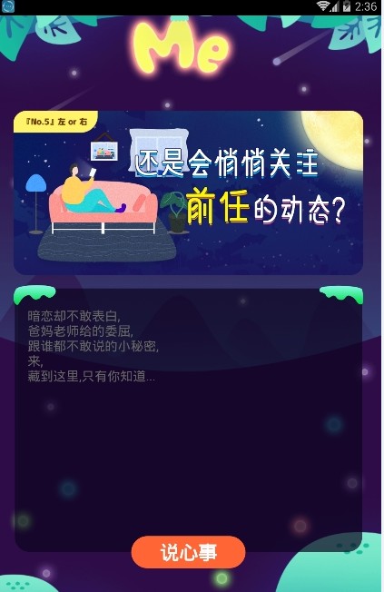 Me言聊天手机版 1