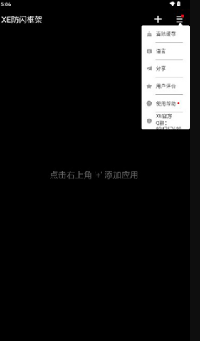 XE防闪框架 1