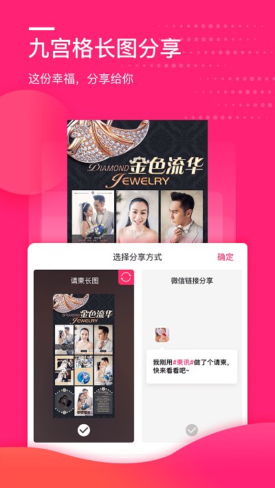 柬讯婚礼 1