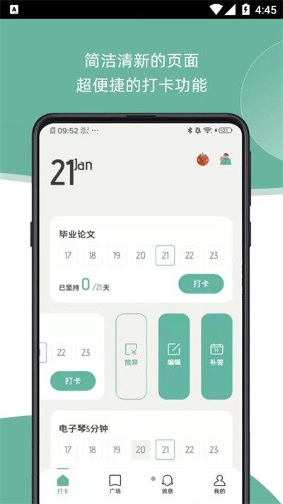 辰创习惯打卡app 1