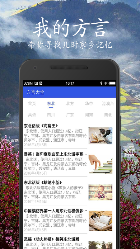 汉语方言翻译发音学习 2
