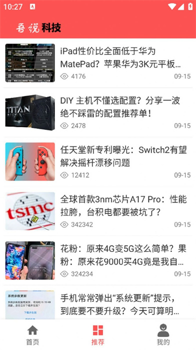 吾说科技app 1