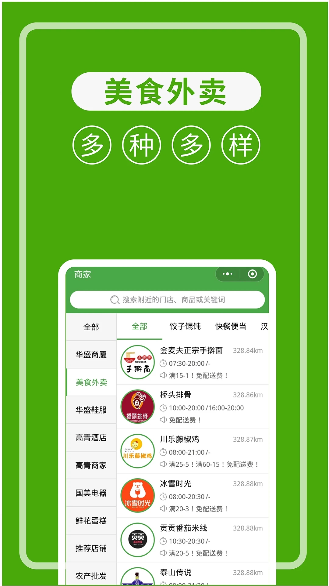 华盛配送 1