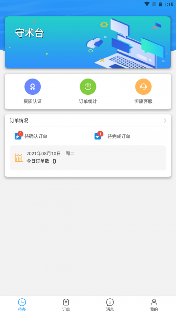 守术台医生助手app 1