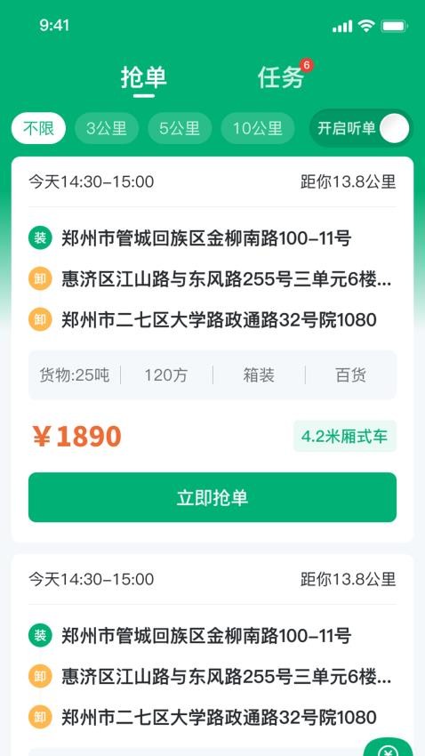 中鼎城配司机端 1