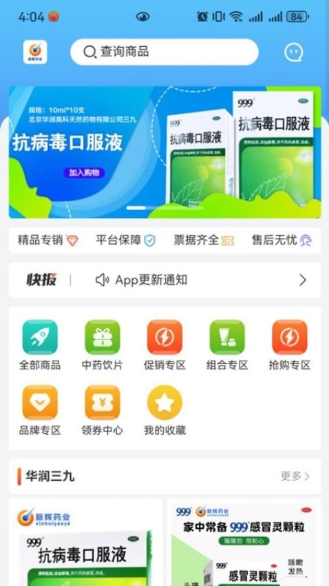 新辉药业APP 1