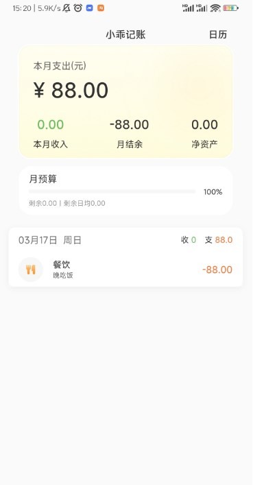 小乖记账 2