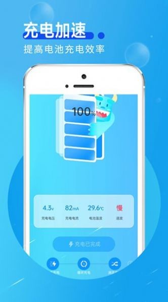 举举电池小助手 1