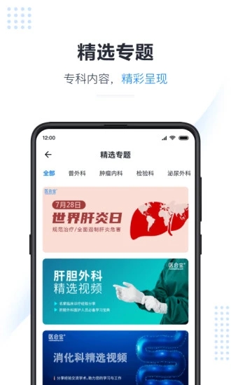 医会宝app 1