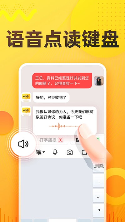 语音打字法安卓版 2