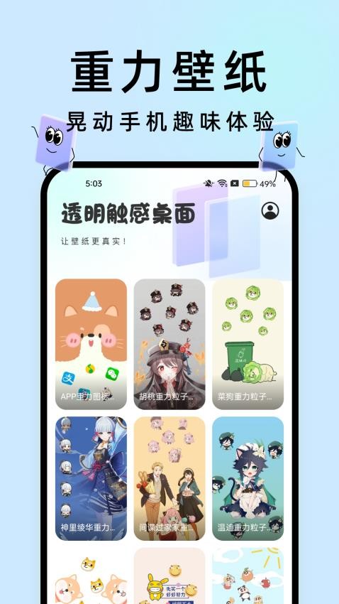 透明触感桌面免费版 1