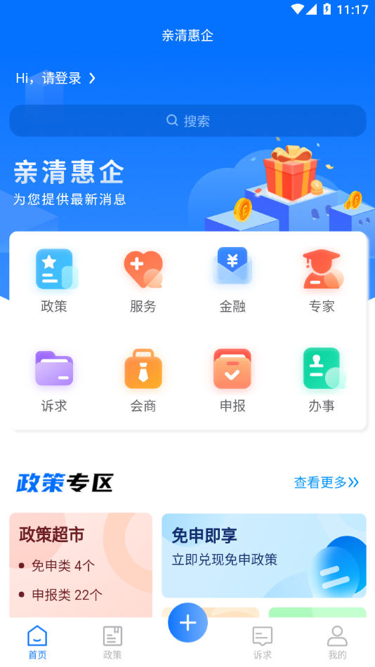 亲清惠企 1