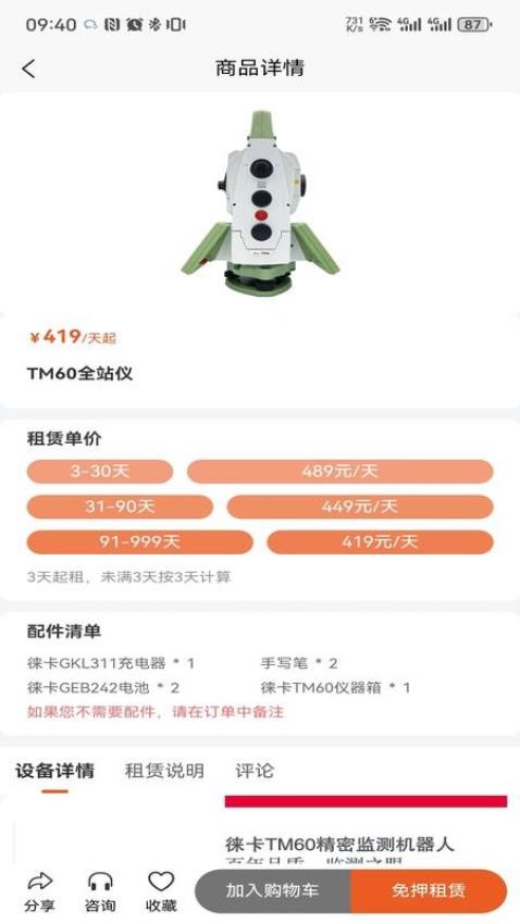 胡梁云服app 1