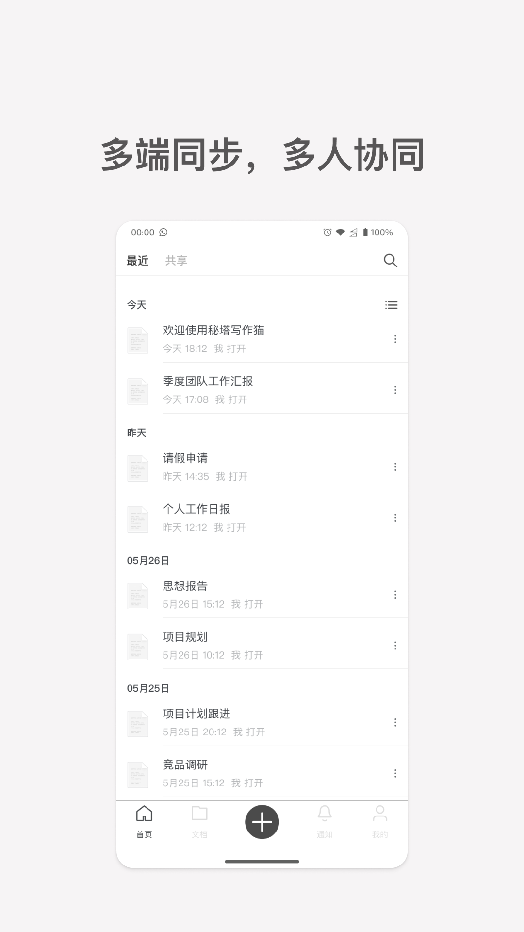 秘塔写作猫AI 2