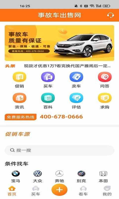 事故车出售网app 1