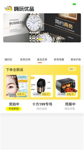 嗨玩优品 1