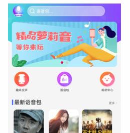 趣味变声器 1