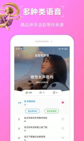 趣味变声器 2