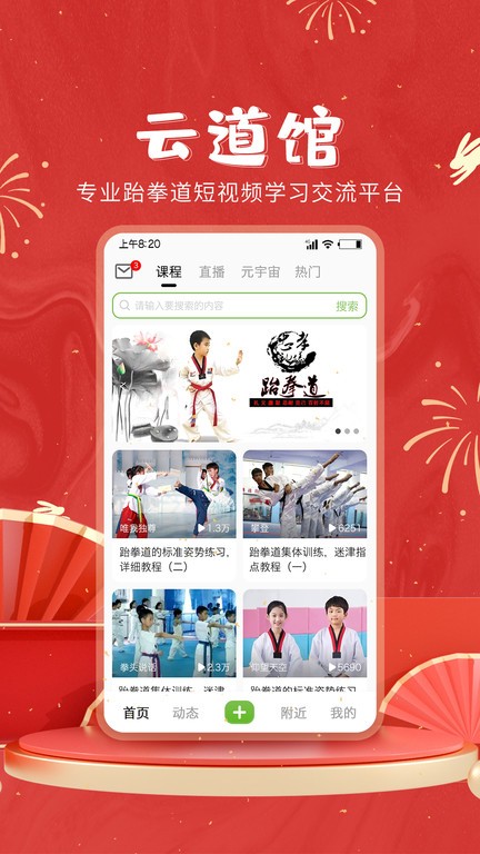 云道馆APP 1