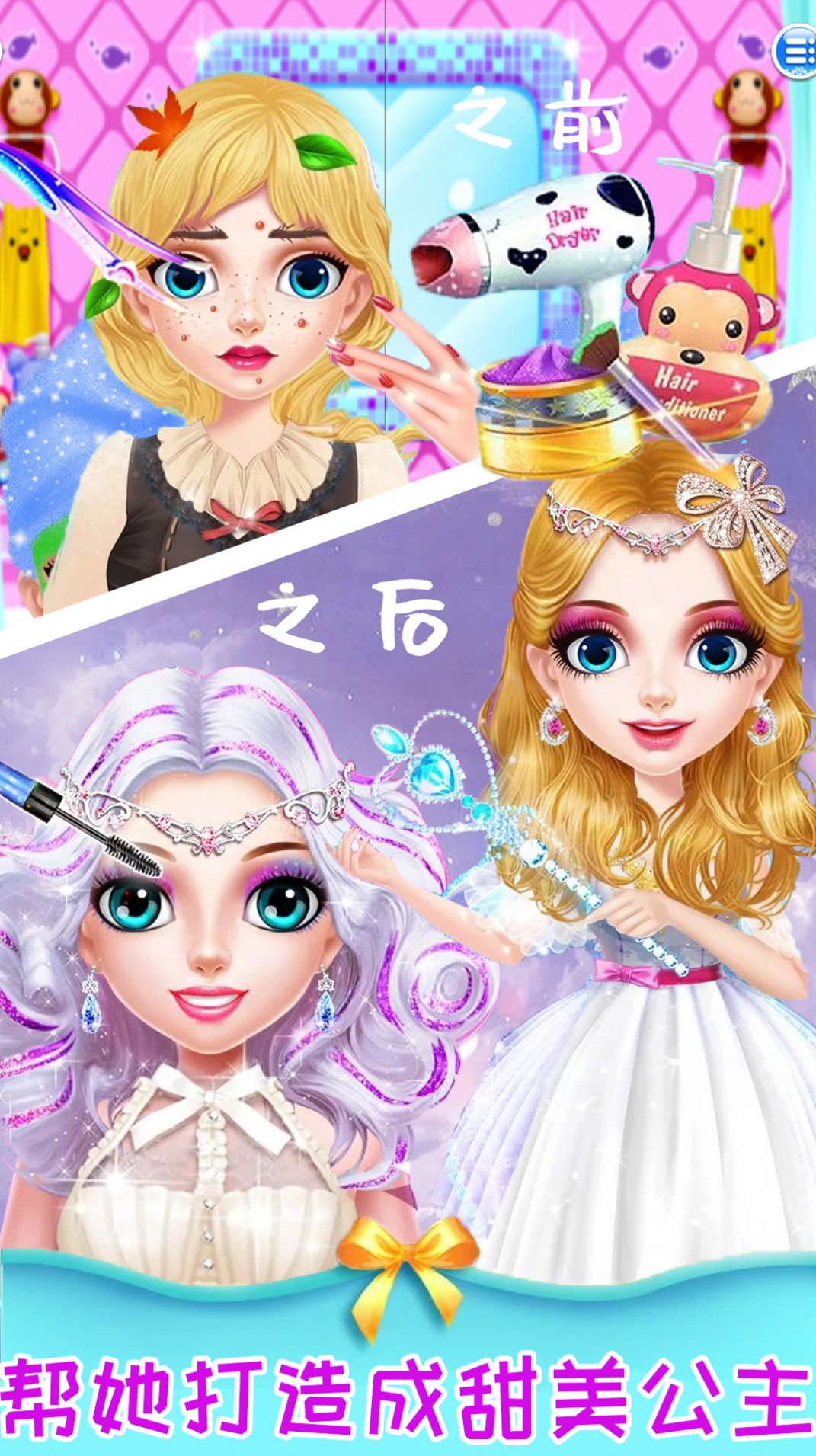 装扮女神美妆美容中文版 1