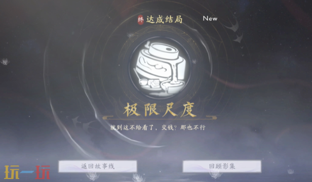 美女请别影响我成仙潘素琴结局有什么 潘素琴结局介绍