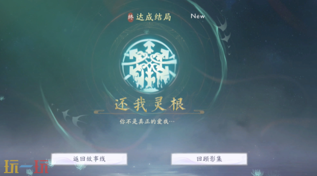 美女请别影响我成仙蓝云柔结局是什么 蓝云柔结局攻略