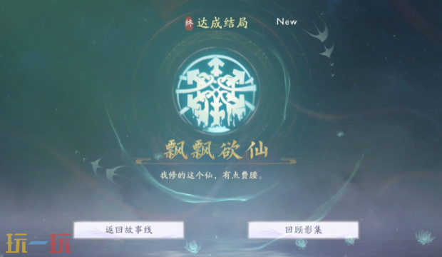 美女请别影响我成仙蓝云柔结局是什么 蓝云柔结局攻略