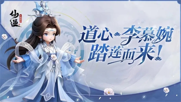 仙逆H5李慕婉养成推荐