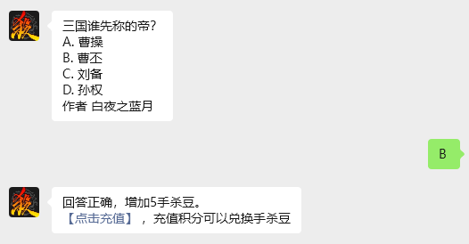 三国杀7.31问题答案