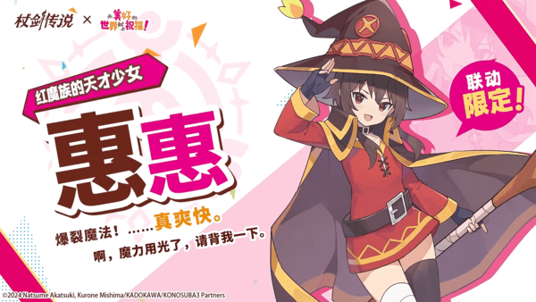 杖剑传说惠惠技能介绍