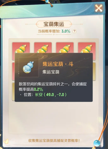 灵兽大冒险全葫芦地点分享