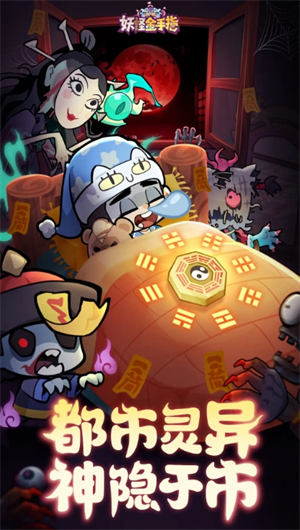 妖怪金手指玩法技巧分享