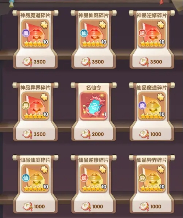 仙逆H5修士升星所需材料详解