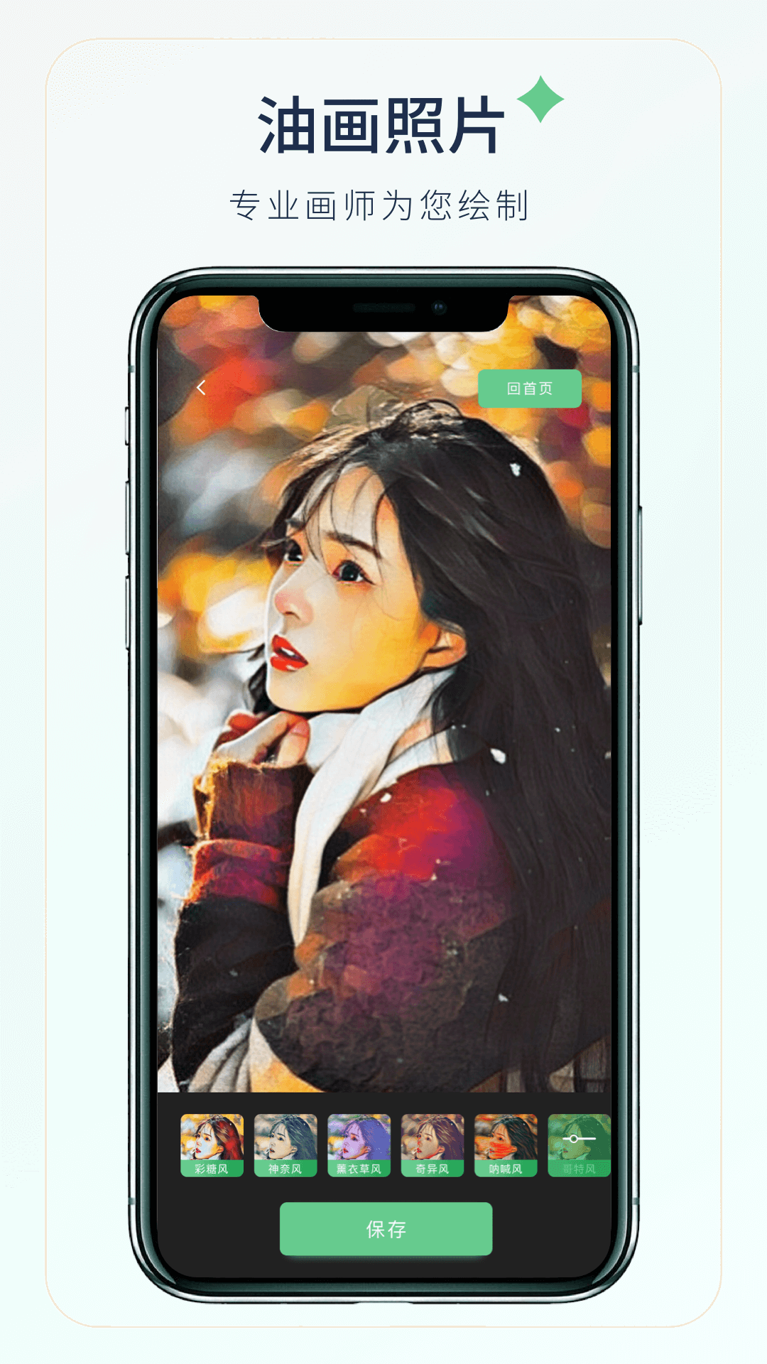 梦夏相机app 1