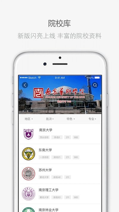 江苏招考app 2