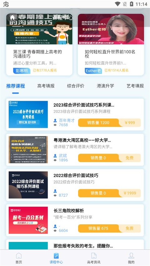 百年育才 2