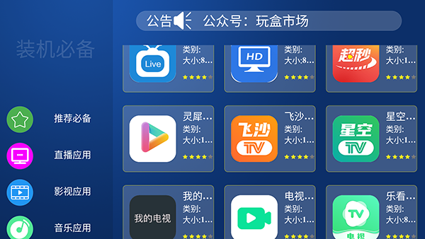 玩盒市场 1