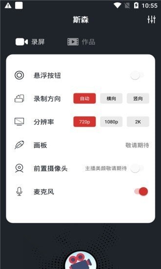 生泽录屏 2