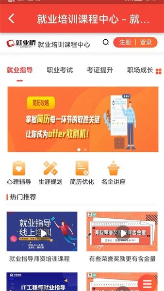 就业桥app 1