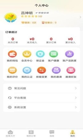 阳阳家政app 1