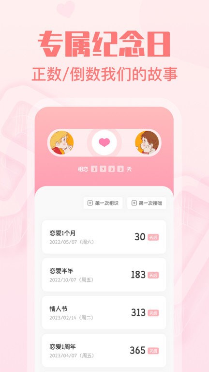 恋爱纪念日app 1