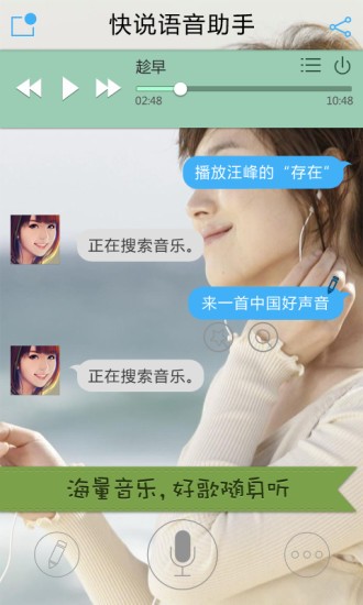 快说语音助手 2