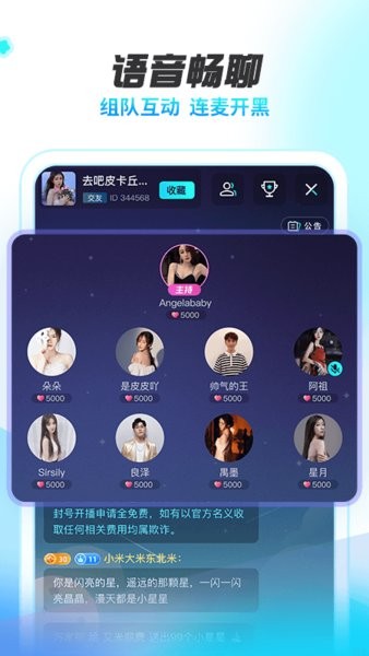 耳海社交软件 1